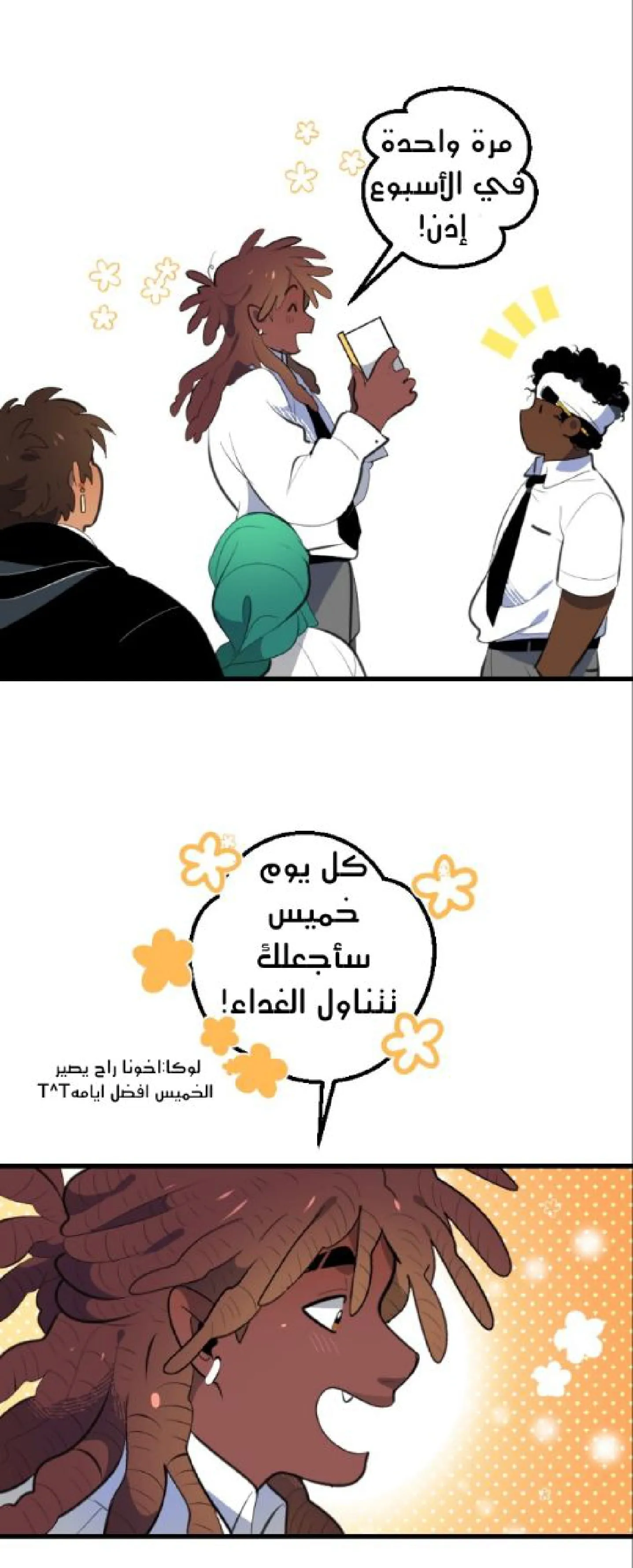 الفجر – الفصل 5 page 17